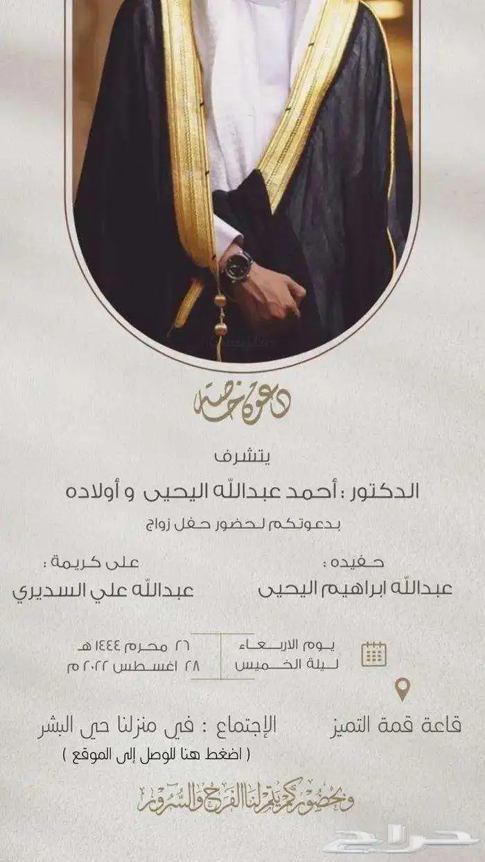 تصميم دعوه زواج 2