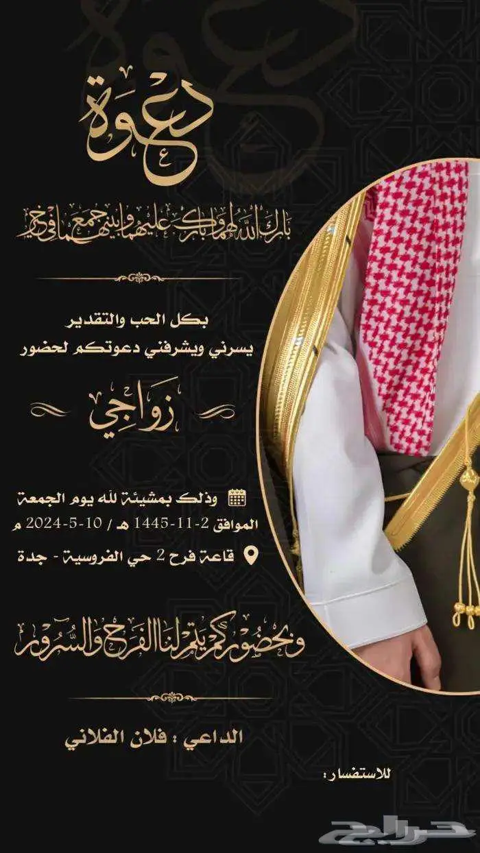 تصميم دعوه زواج 3