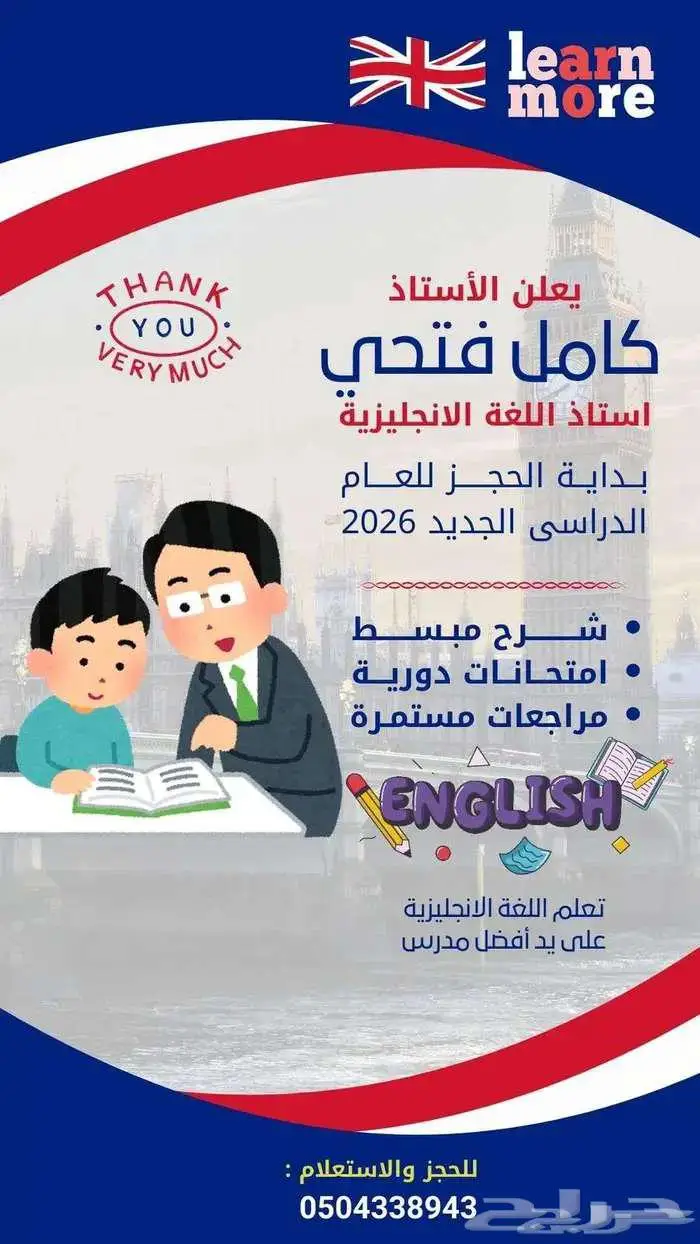 معلم لغة إنجليزية خبير 0