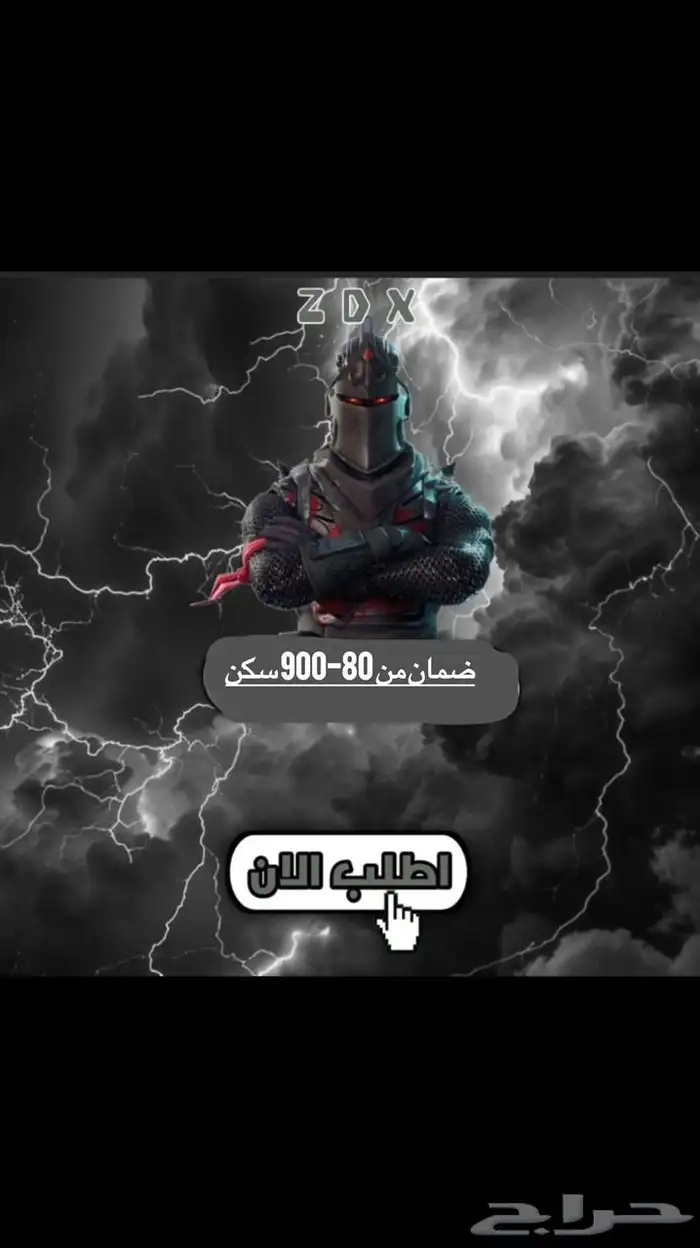 اوفر حسابات فورت حسب طلبك 3