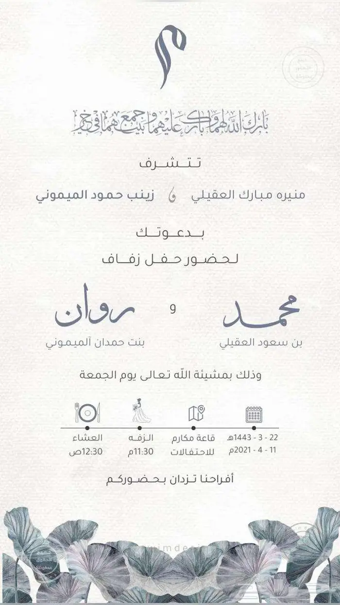تصميم دعوه زواج 20