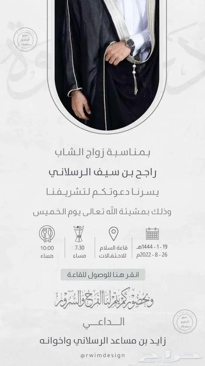 تصميم دعوه زواج 7