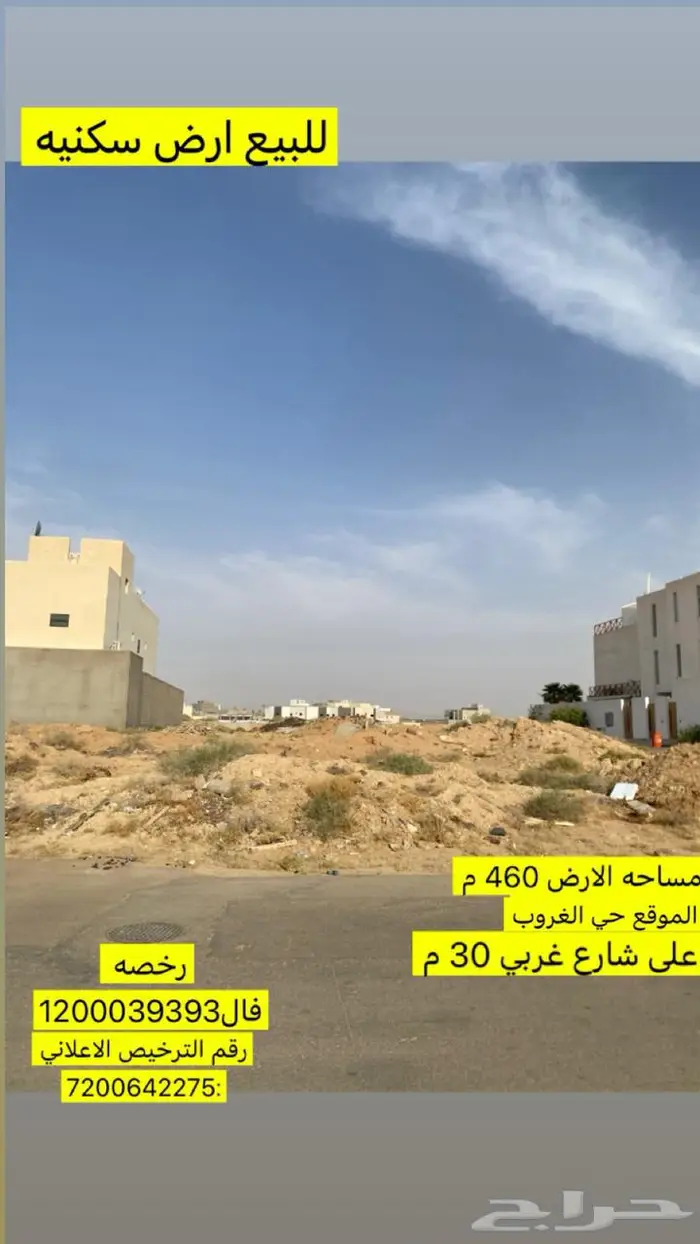 فرصه للبيع ارض سكنيه 0