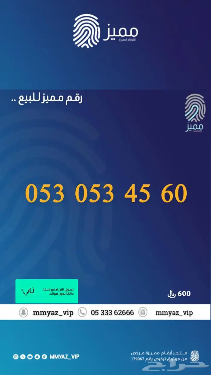 رقم مميز وتاخذه اقساط تابي 48