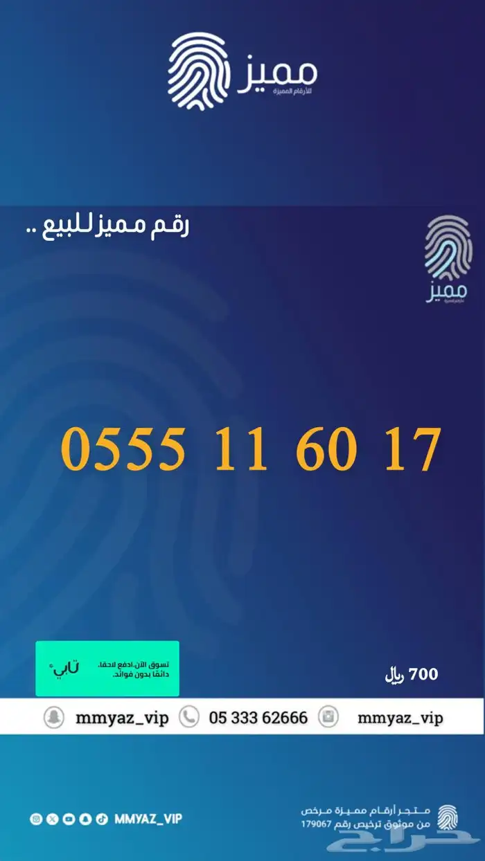 رقم مميز وتاخذه اقساط تابي 40