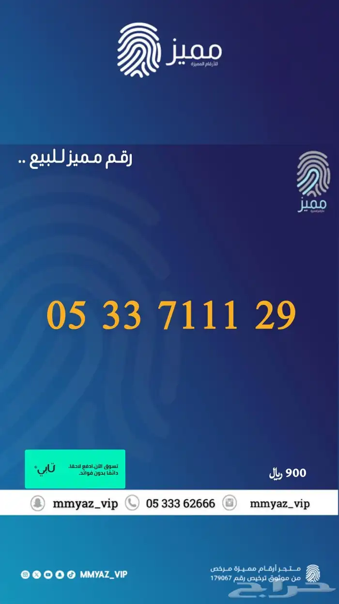 رقم مميز وتاخذه اقساط تابي 45