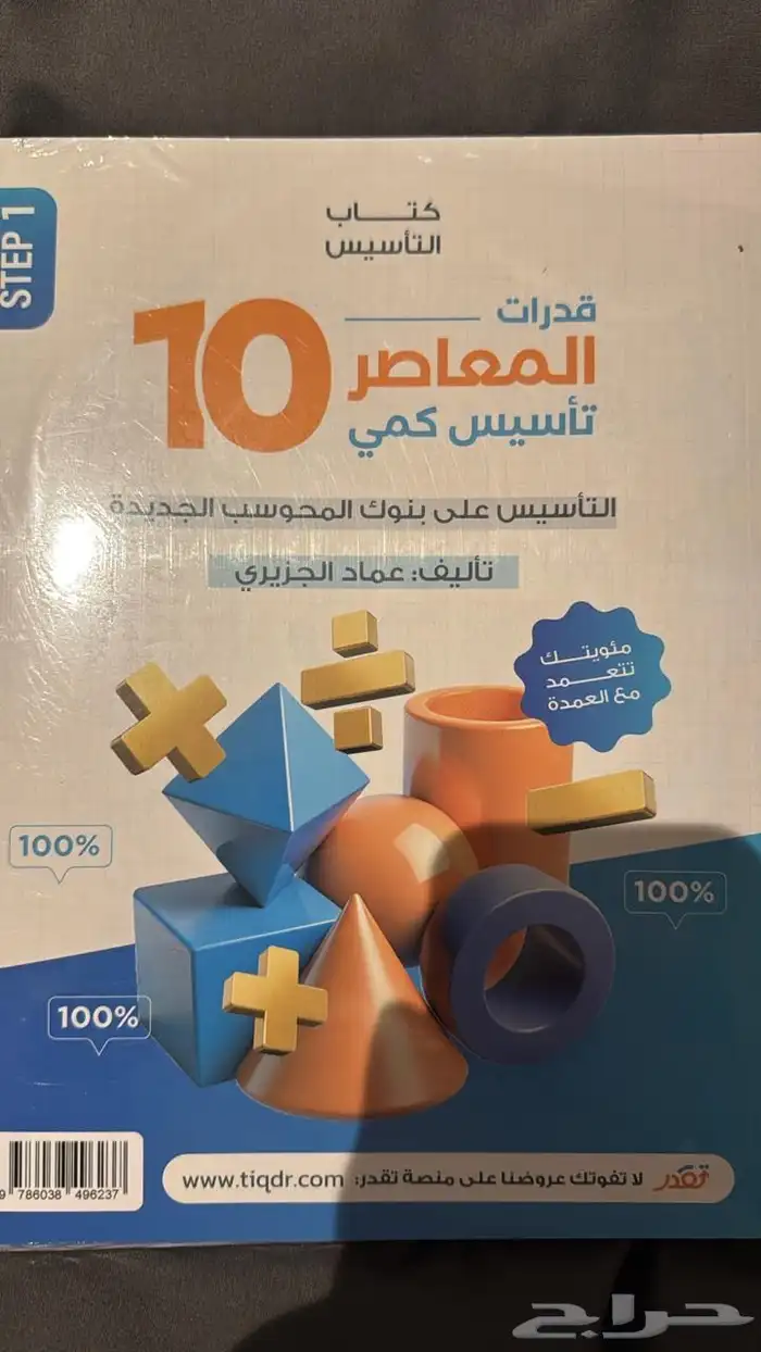 كتاب المعاصر 10 1