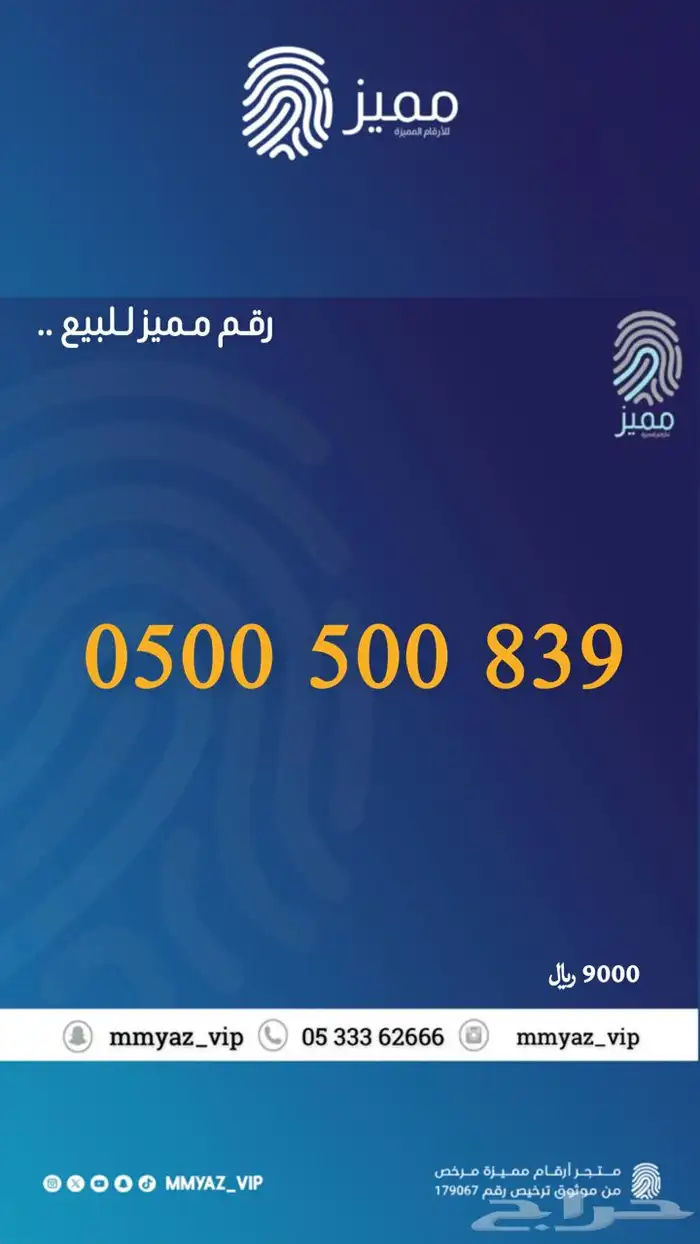 رقم مميز وتاخذه اقساط تابي 17