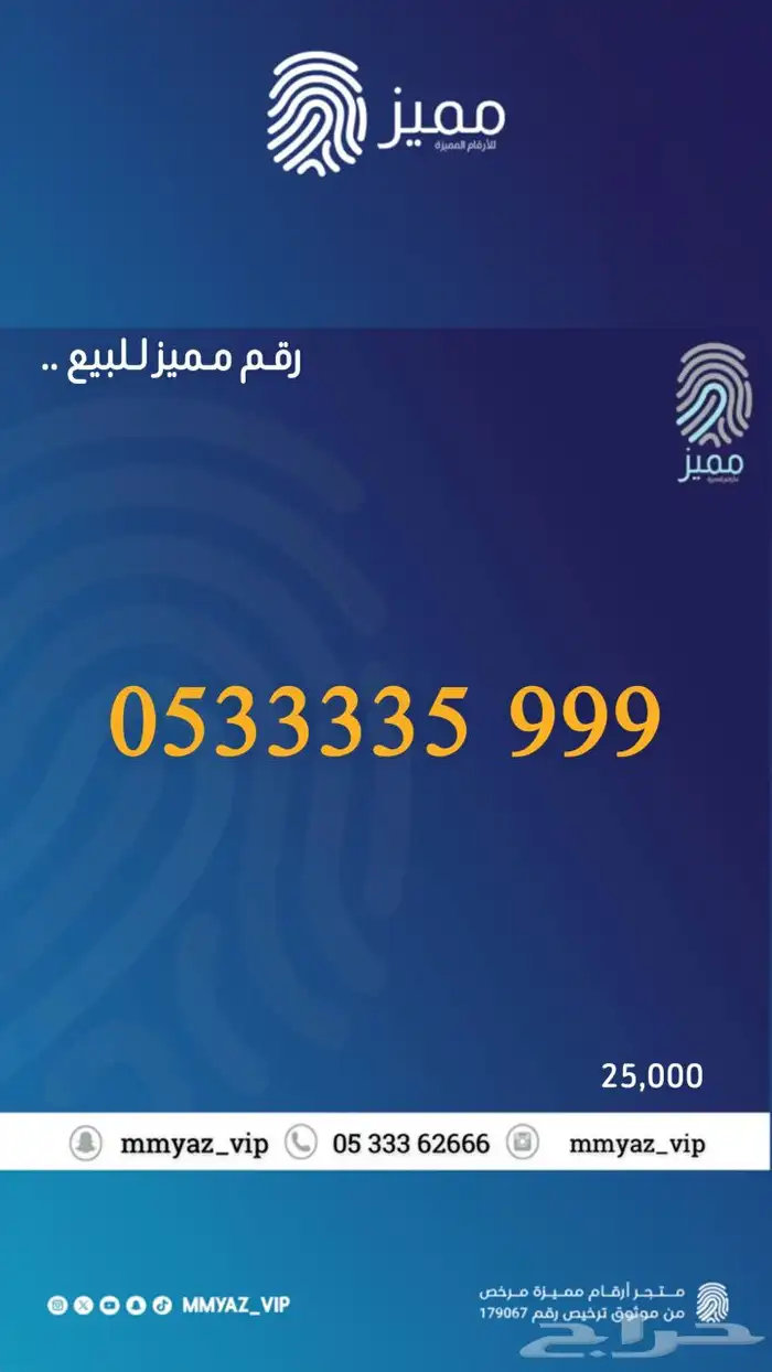 رقم مميز وتاخذه اقساط تابي 59