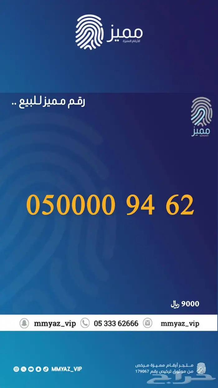 رقم مميز وتاخذه اقساط تابي 9
