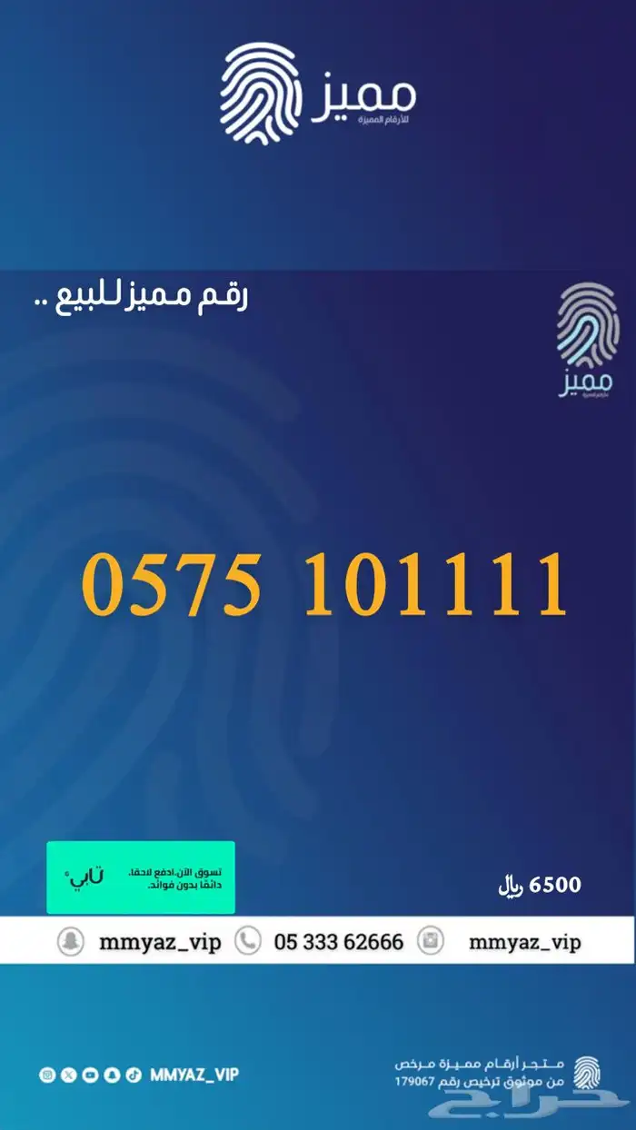 رقم مميز وتاخذه اقساط تابي 23