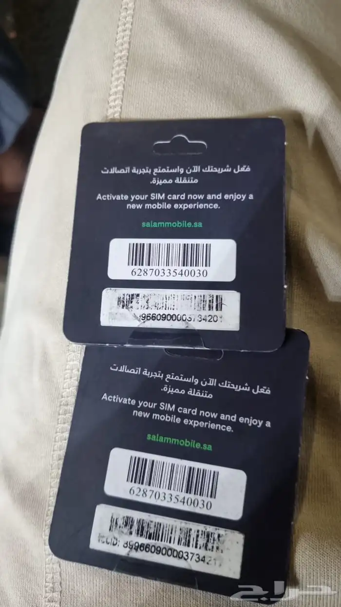 شرايح سلام وباقات بااقل الاسعار وتحويل رقمك القديم 0