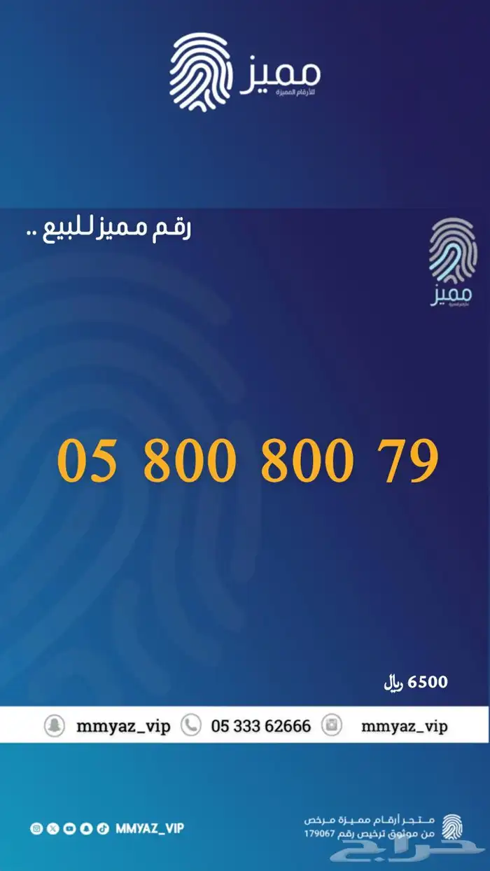 رقم مميز وتاخذه اقساط تابي 16