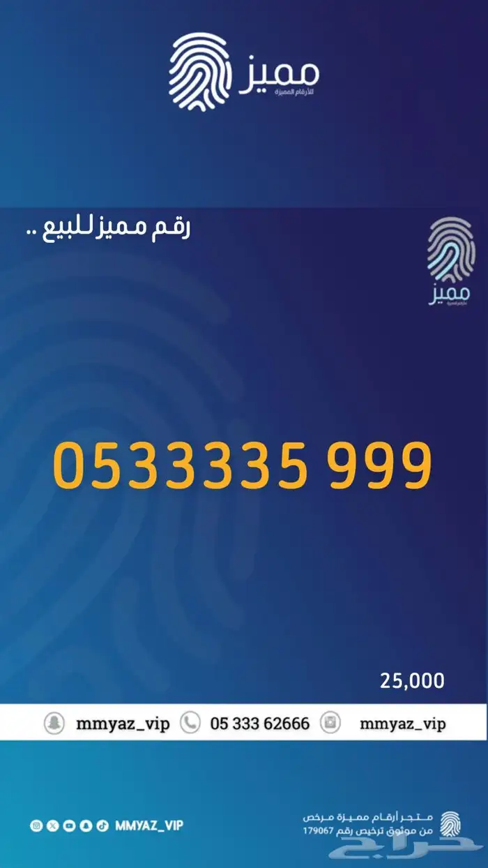 رقم مميز وتاخذه اقساط تابي 61