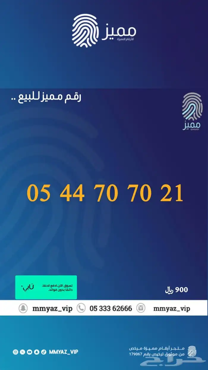 رقم مميز وتاخذه اقساط تابي 41
