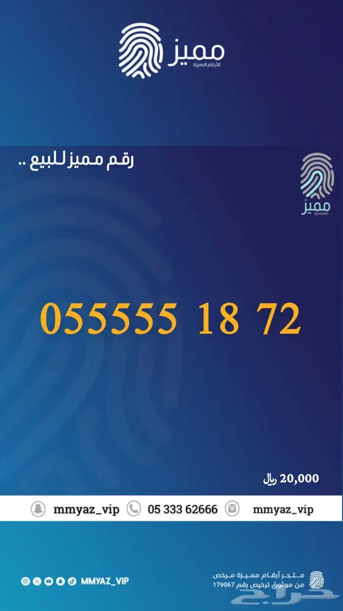 رقم مميز وتاخذه اقساط تابي 51