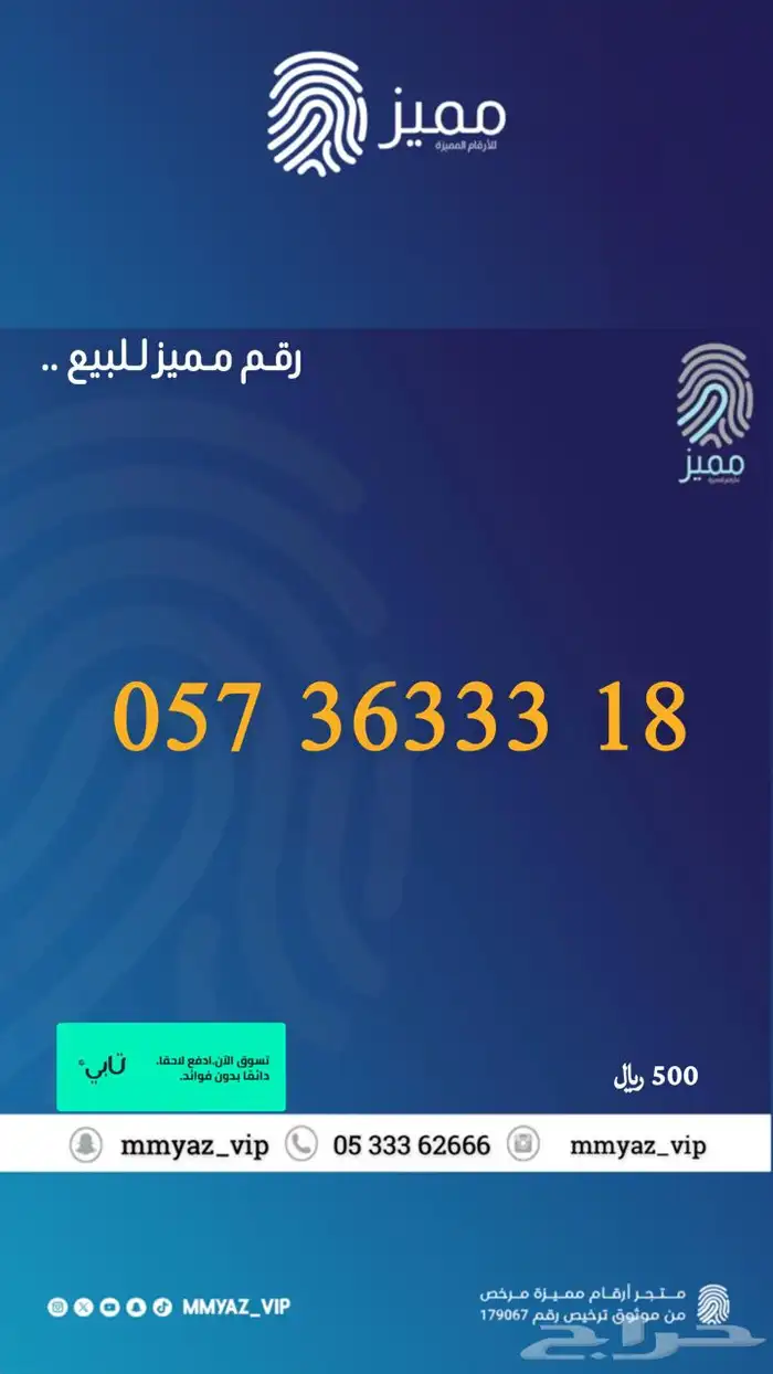 رقم مميز وتاخذه اقساط تابي 54