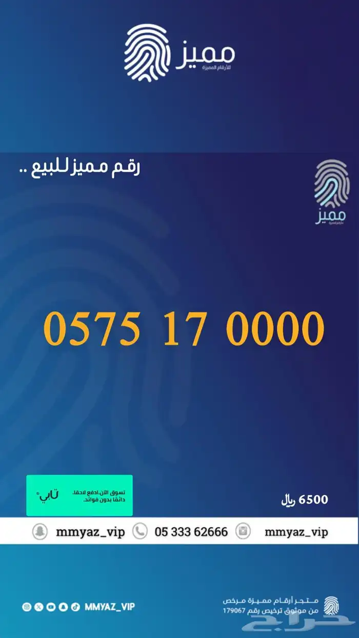 رقم مميز وتاخذه اقساط تابي 24