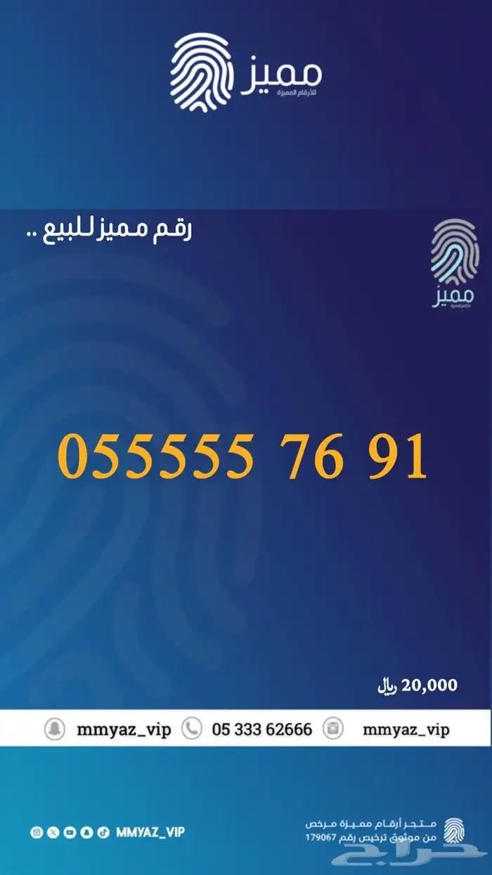 رقم مميز وتاخذه اقساط تابي 55