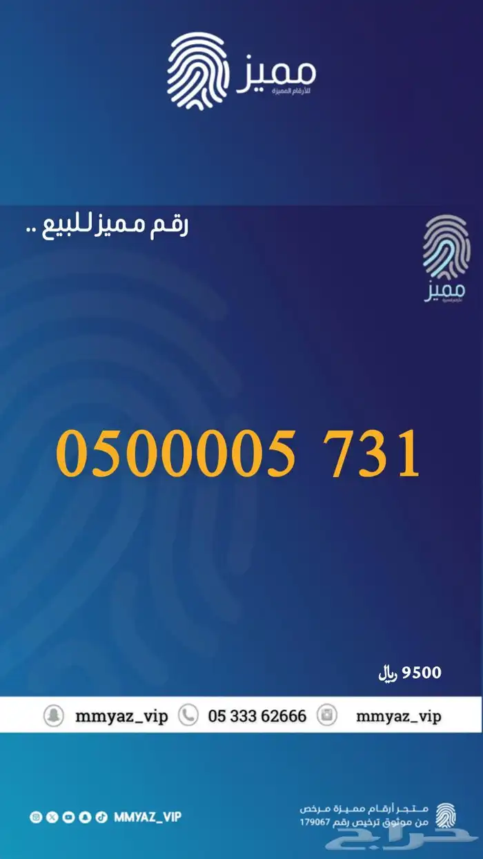 رقم مميز وتاخذه اقساط تابي 10