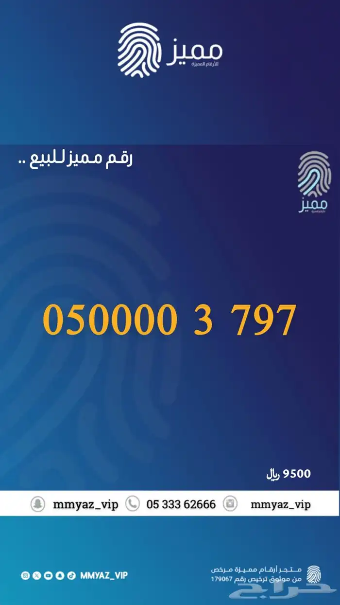 رقم مميز وتاخذه اقساط تابي 58