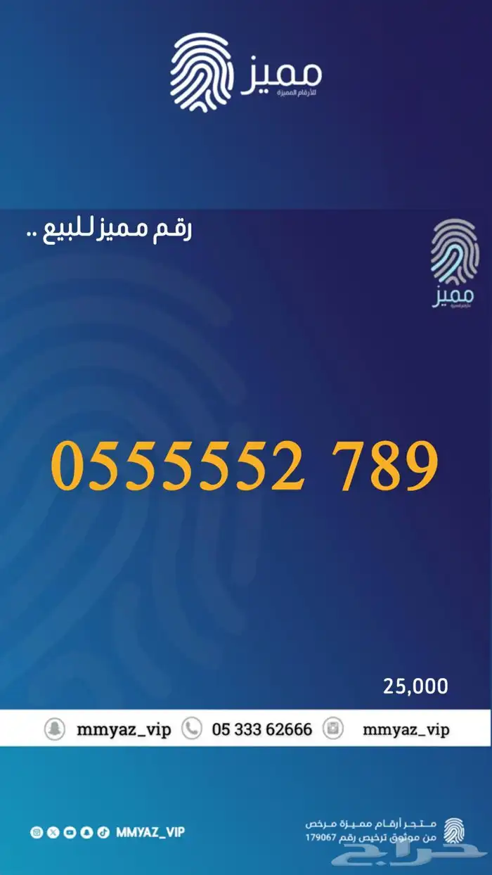 رقم مميز وتاخذه اقساط تابي 62