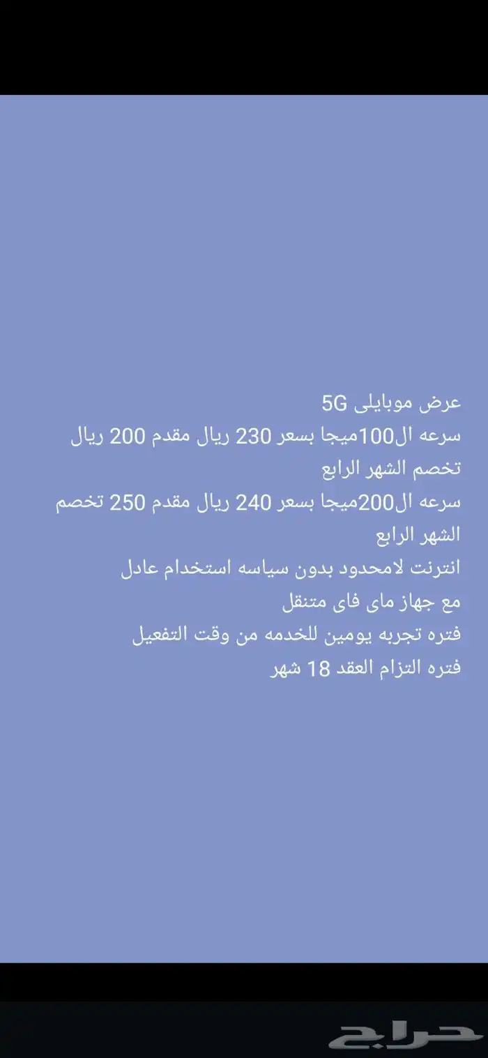 موبايلي mobily 5G 3