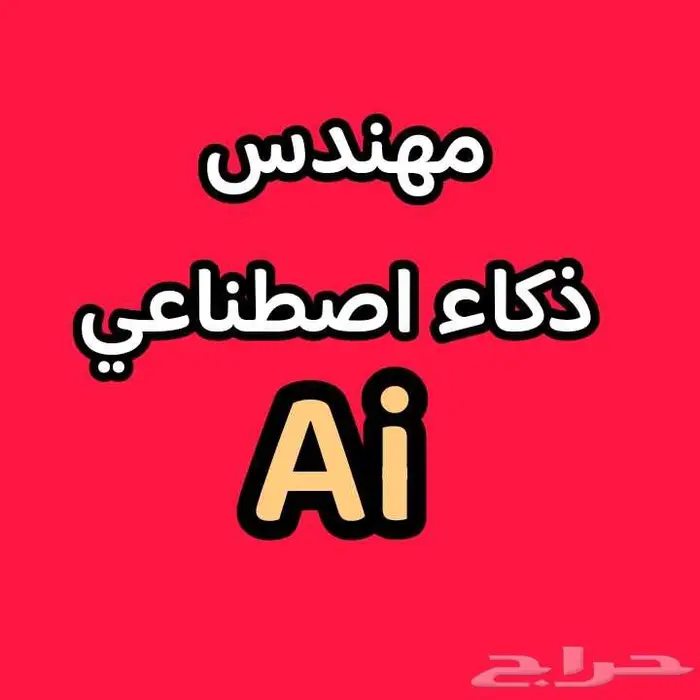 ذكاء اصطناعي - برمجة - cyber security - automation 0