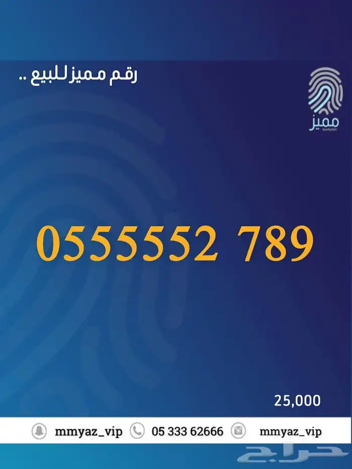 رقم مميز وتاخذه اقساط تابي 8