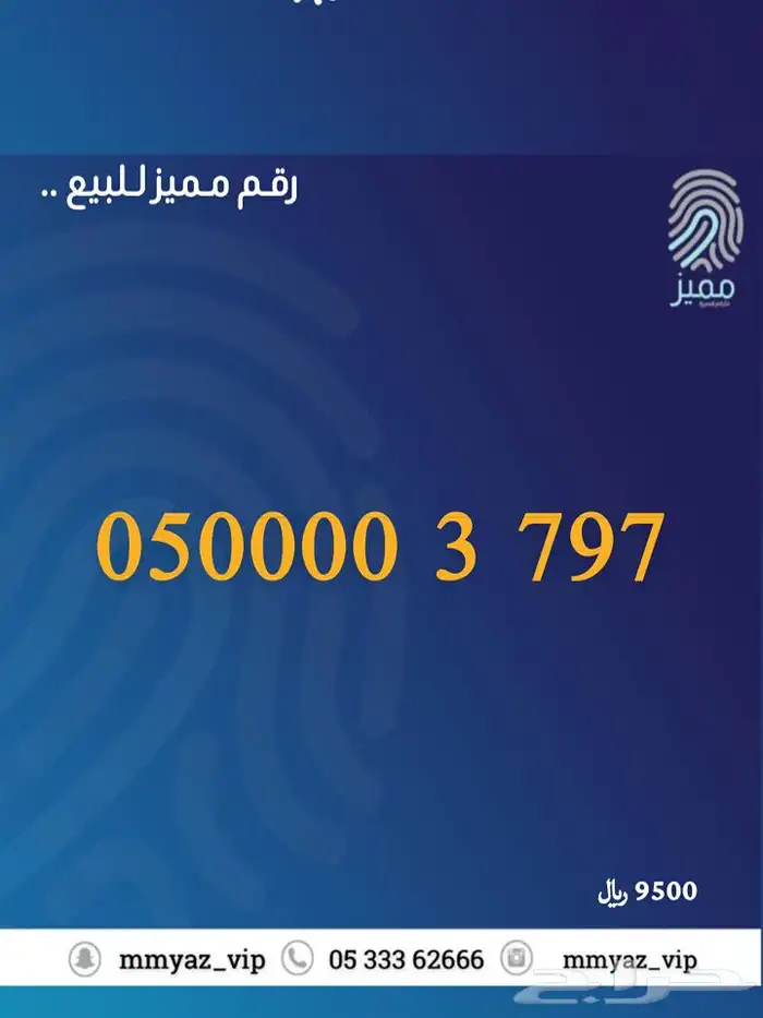 رقم مميز وتاخذه اقساط تابي 5