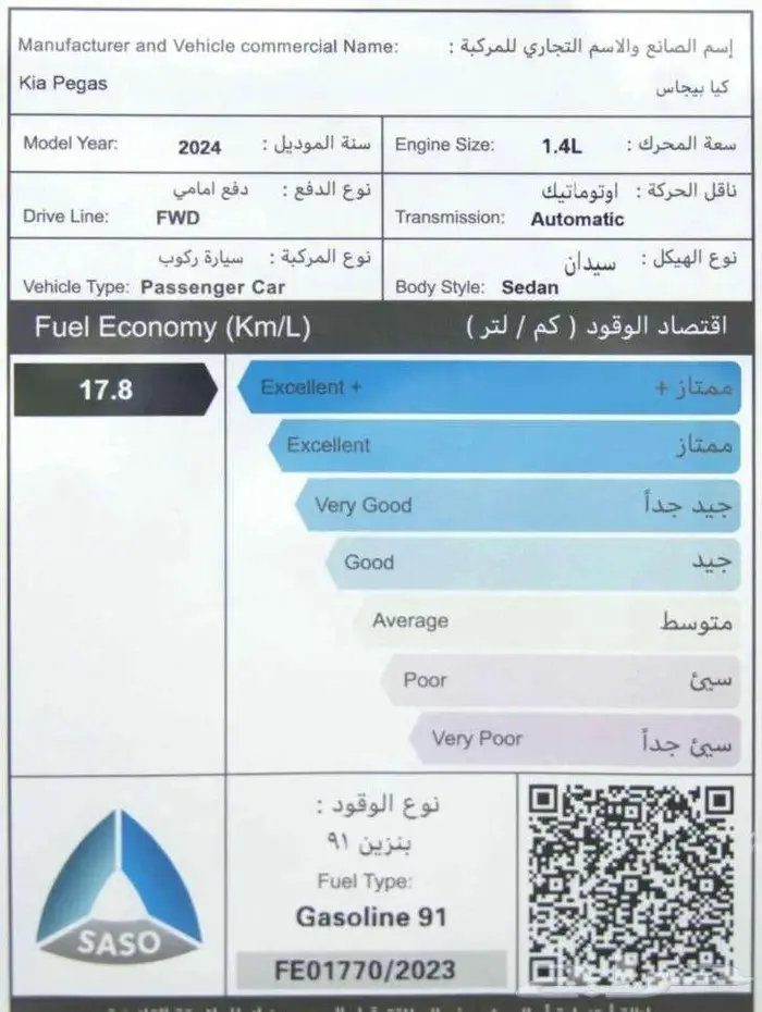 كيا بيجاس 2024 استاندر اصفار 20