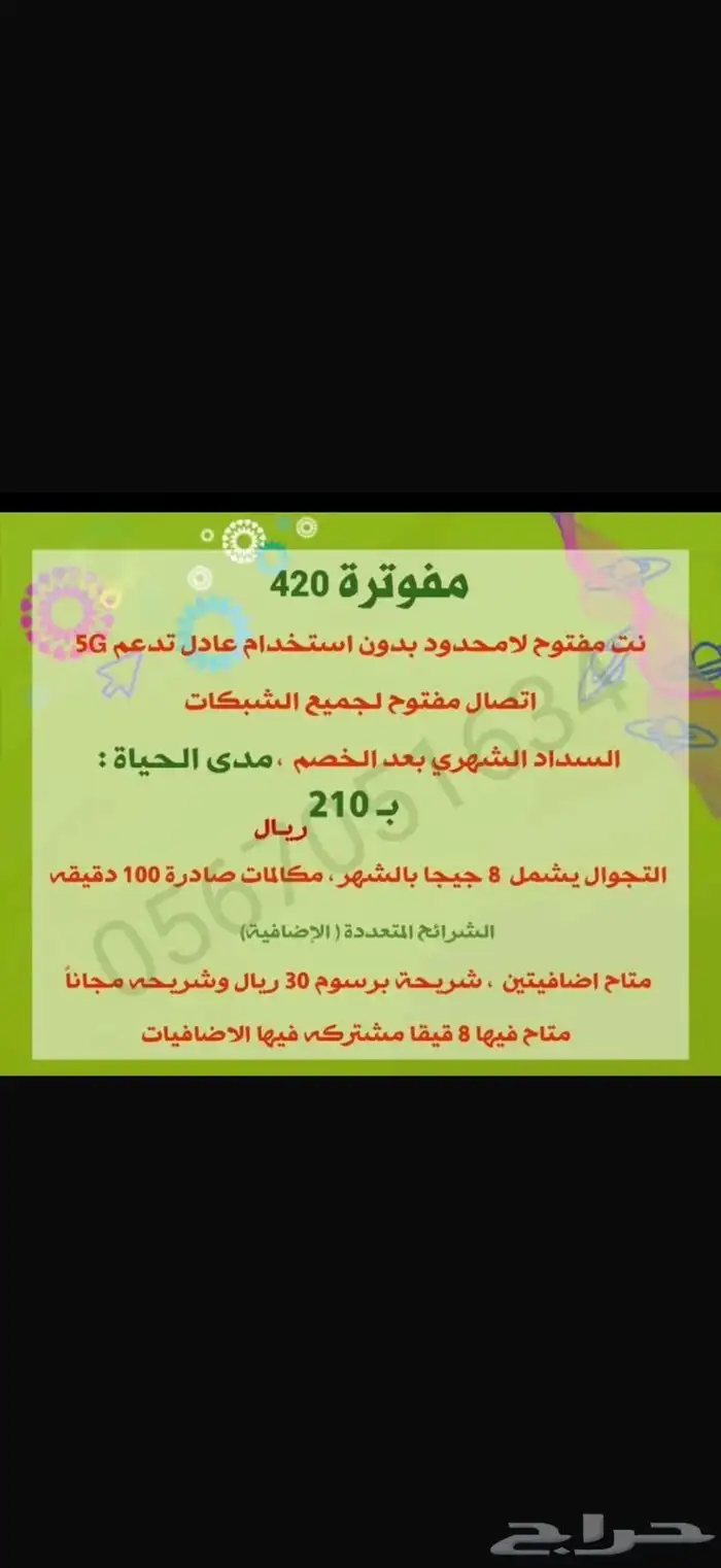 نت مفتوح لامحدود لكل المدن 5
