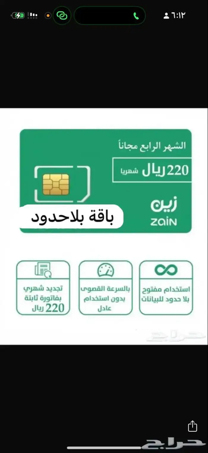 نت مفتوح لامحدود لكل المدن 3