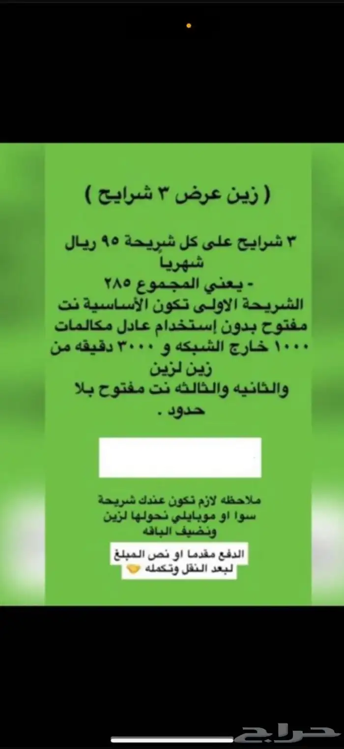 نت مفتوح لامحدود لكل المدن 0
