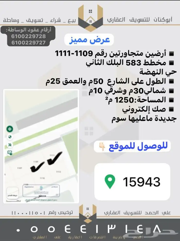 للبيع أرضين متجاورات بحي النهضة بالزلفي 0