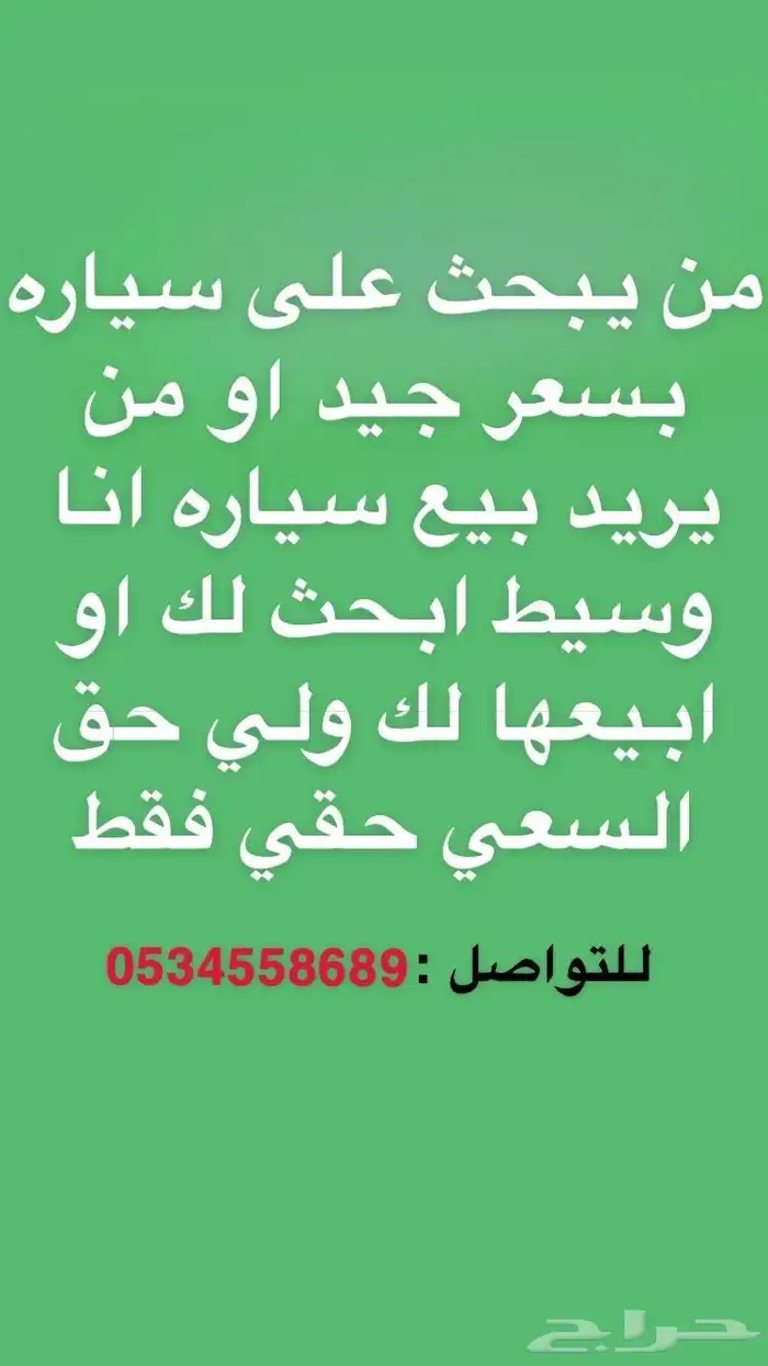 من يبحث على سياره او يريد بيع سياره 0