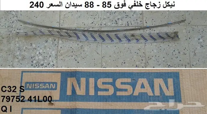 نياكل لوريل سيدان 85 - 88 6