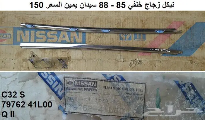 نياكل لوريل سيدان 85 - 88 7