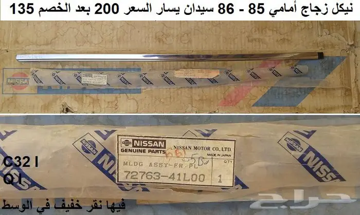 نياكل لوريل سيدان 85 - 88 3