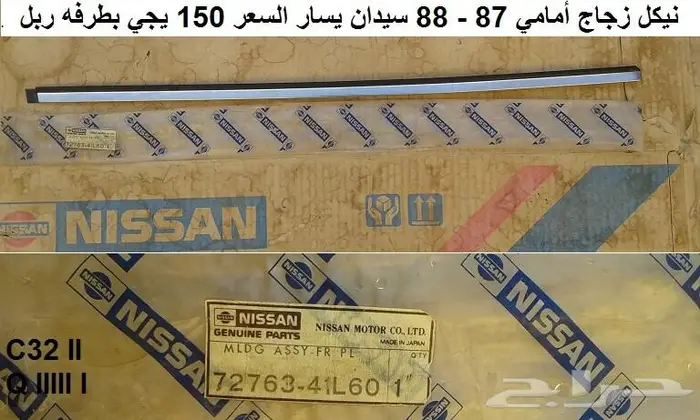 نياكل لوريل سيدان 85 - 88 5