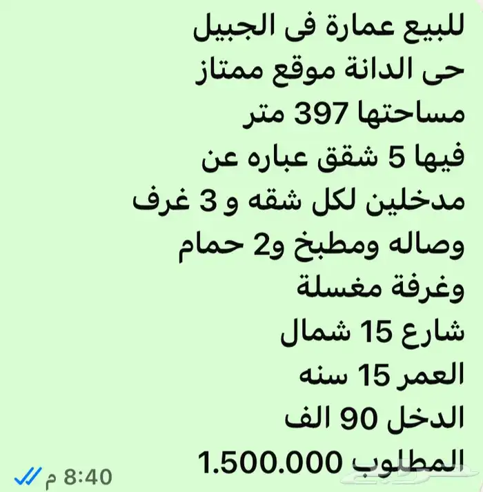 للبيع عماره فى الجبيل حى الدانه العرض مباشر 1