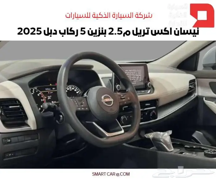 نيسان اكس تريل م2.5 بنزين 5 ركاب دبل 2025 4