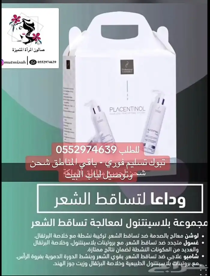معالج تساقط الشعر - الثعلبه - فراقات الشعر 1
