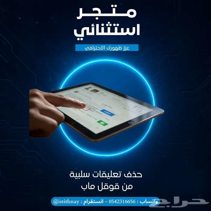حذف التعليقات السلبية في قوقل ماب 0