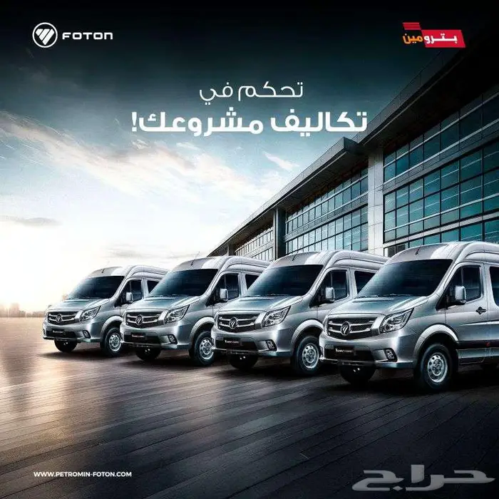 باص فوتون 2025 0