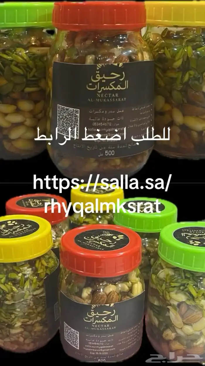 خلطة عسل اصلي بالمكسرات ذات الجودة العاليه 8