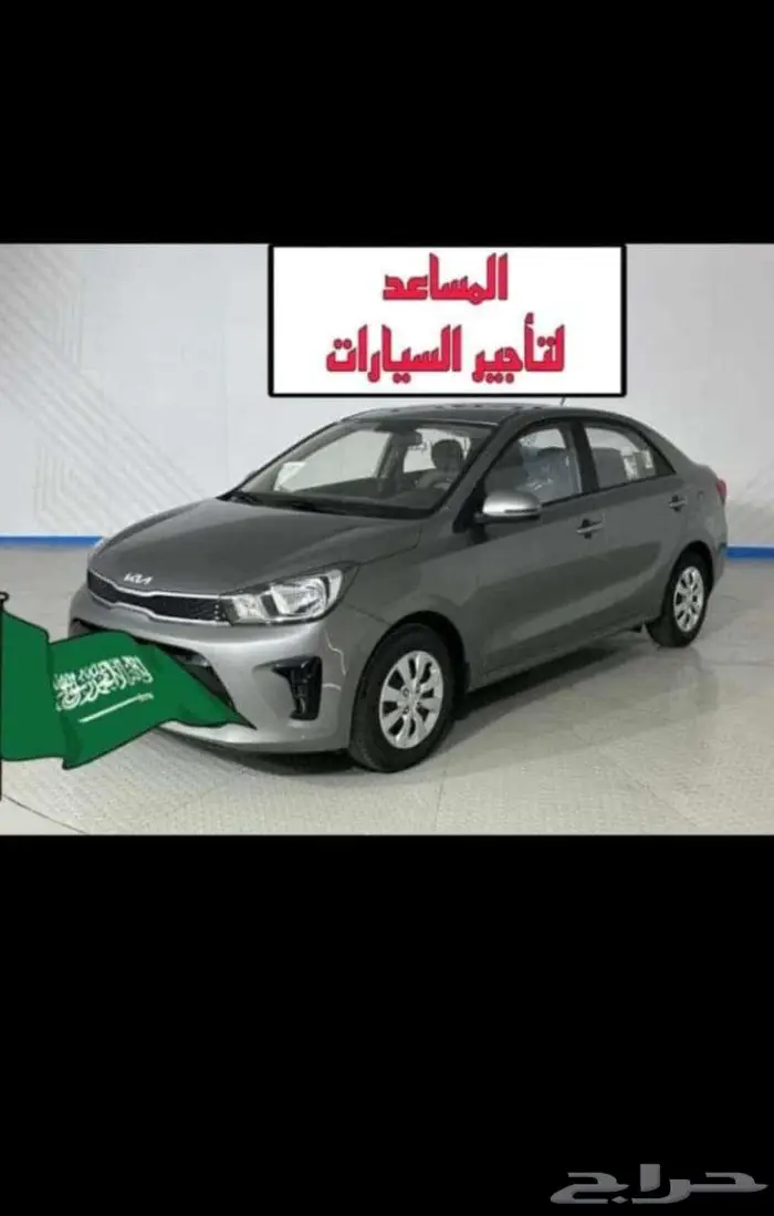 المساعد لتأجير السيارات 7