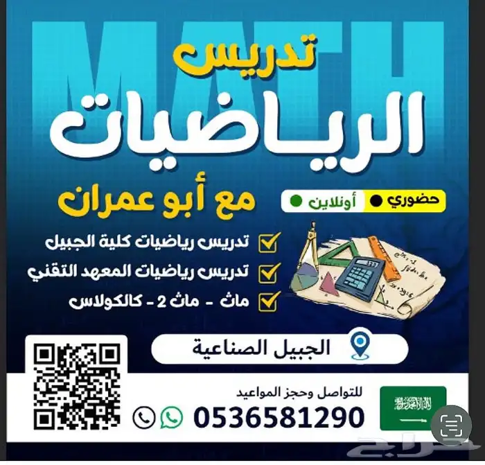 معلم رياضيات 0