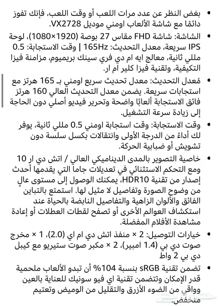 شاشة قيمنق فيوسونيك 2