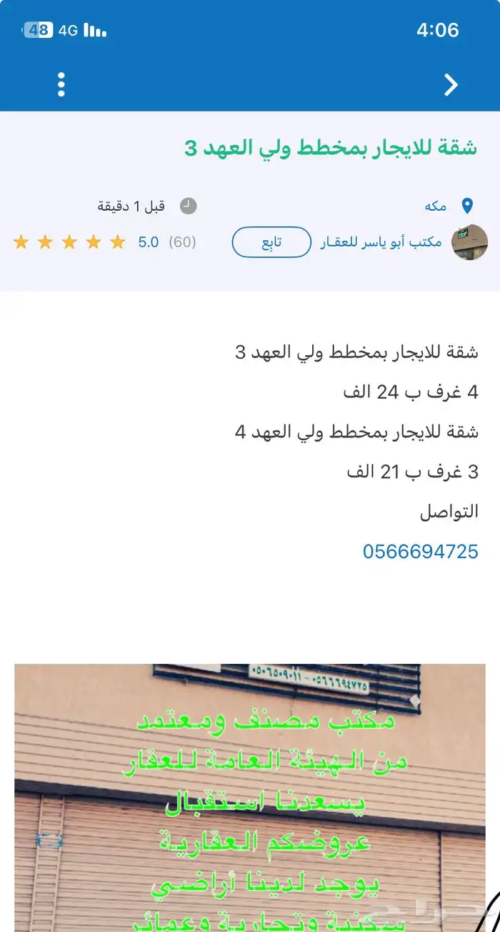 شقة للايجار بمخطط ولي العهد 3 1